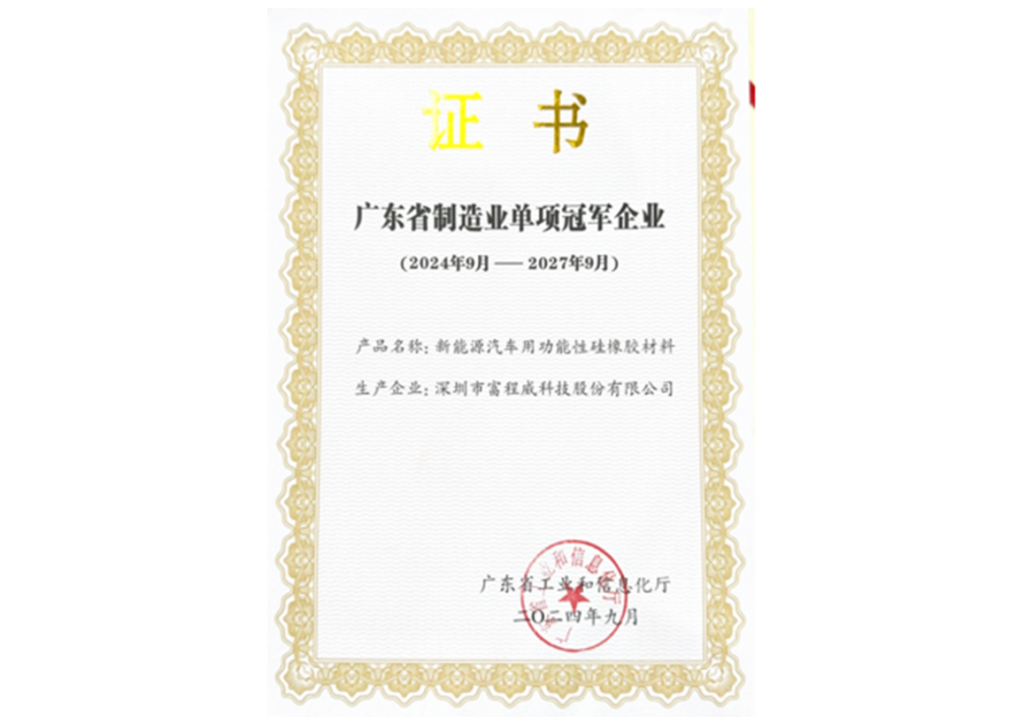 广东省制造业单项冠军企业