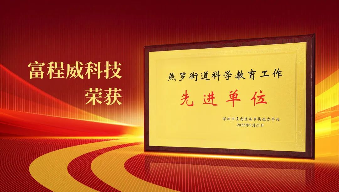 suncitygroup太阳新城获评“燕罗街道科学教育工作先进单位”