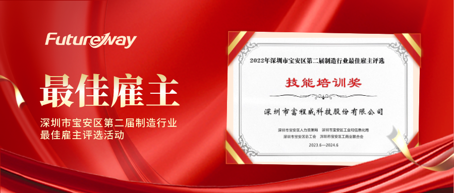 suncitygroup太阳新城荣获宝安区优秀雇主标杆企业奖项!