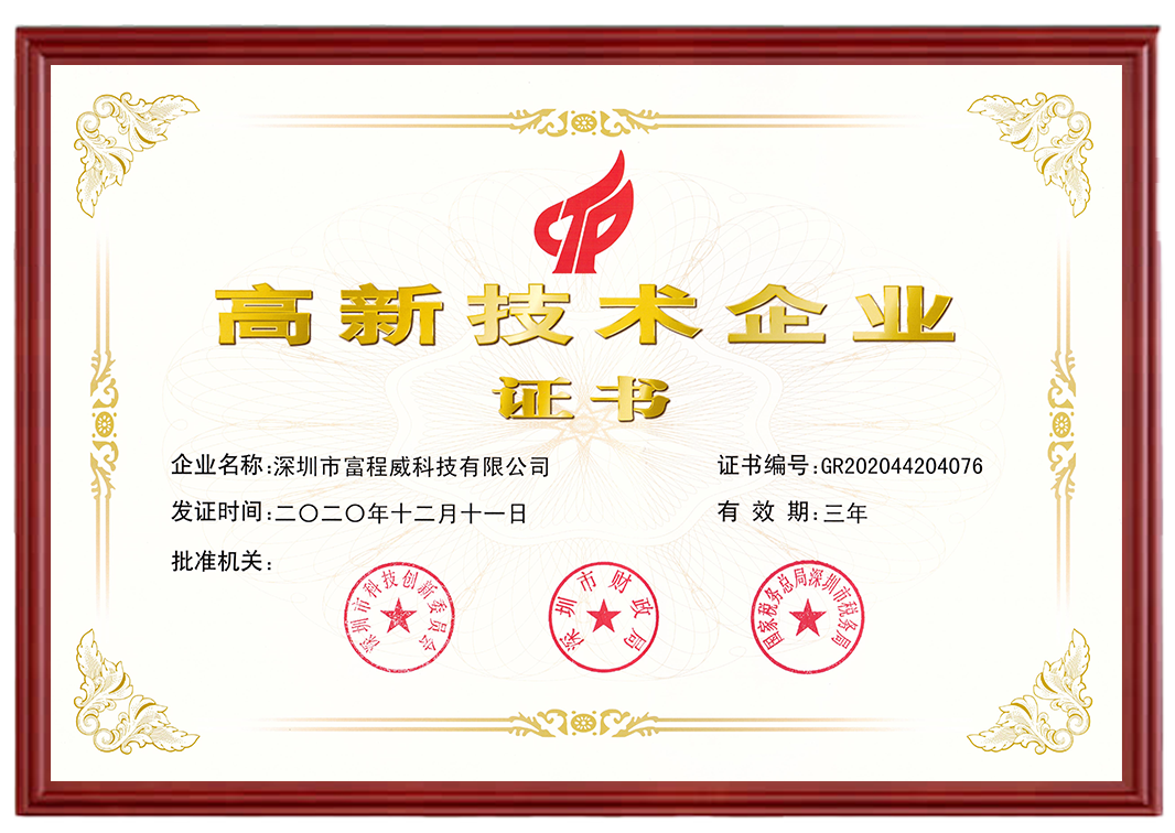 国家高新技术企业