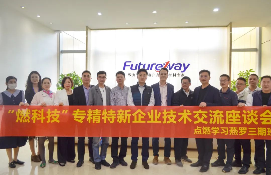 点燃科技创新火把，共筑专精特新未来——燕罗街道专精特新企业技术座谈会在suncitygroup太阳新城成功举办