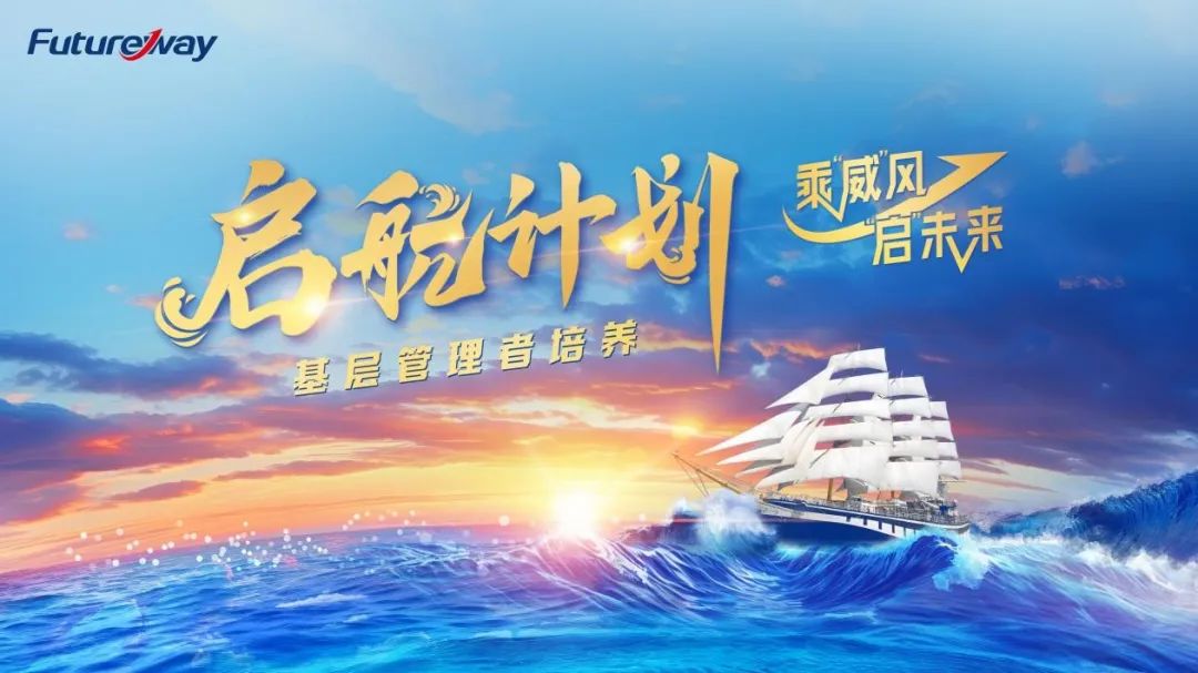 乘“威”风·“启”未来—suncitygroup太阳新城“启航计划”线上集训营圆满结业