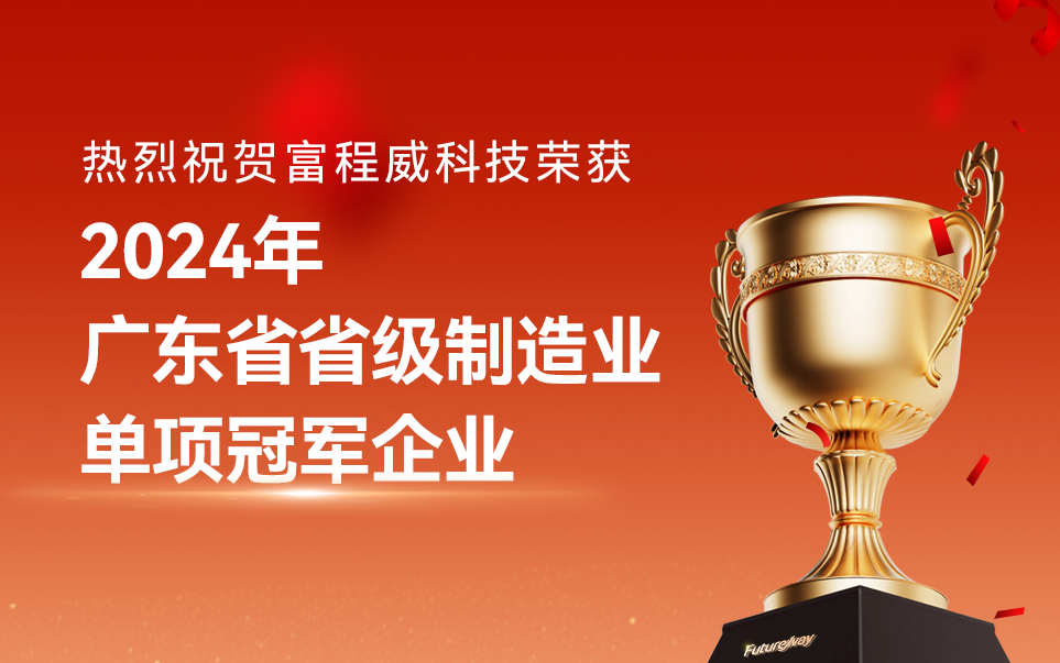 喜报！suncitygroup太阳新城荣膺“广东省省级制造业单项冠军企业”