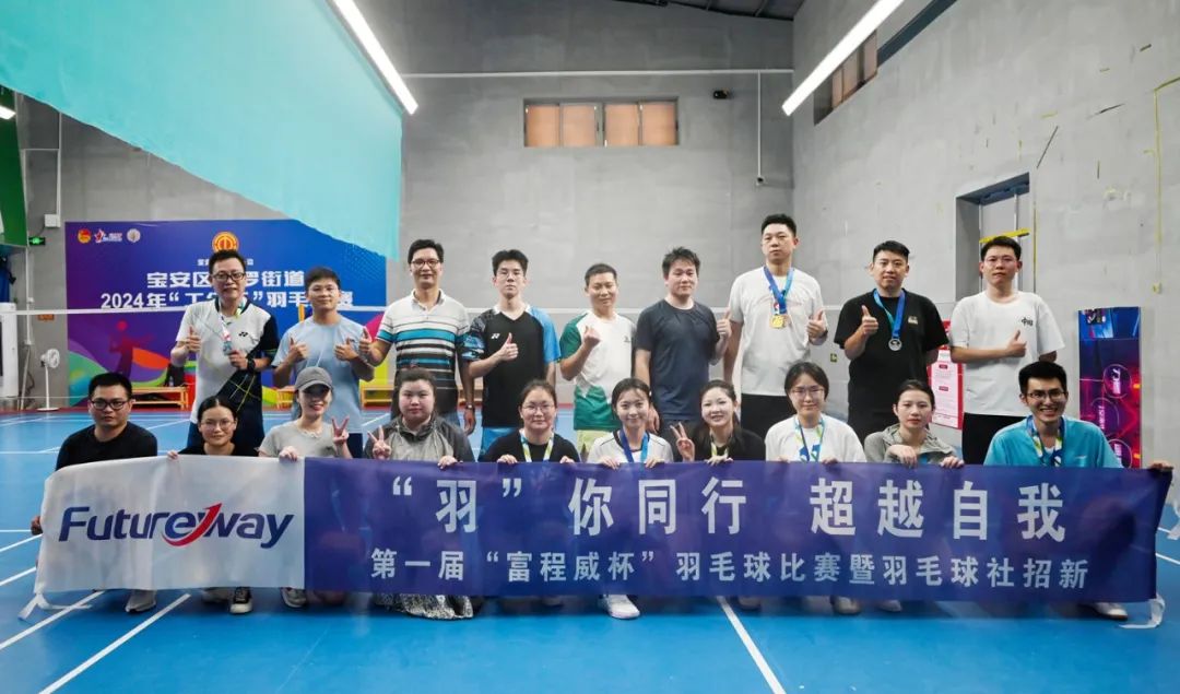 “羽”你同行，超越自我——首届“suncitygroup太阳新城杯”羽毛球赛圆满落幕