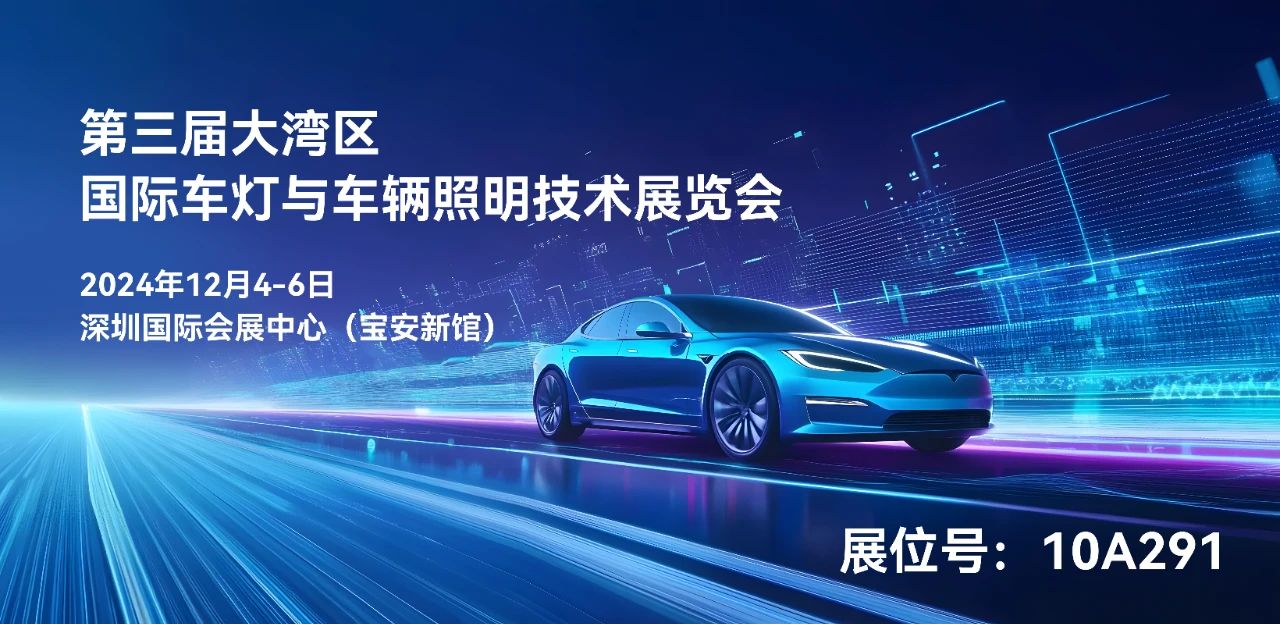 大湾区车灯展，请查收suncitygroup太阳新城凝露管理解决方案