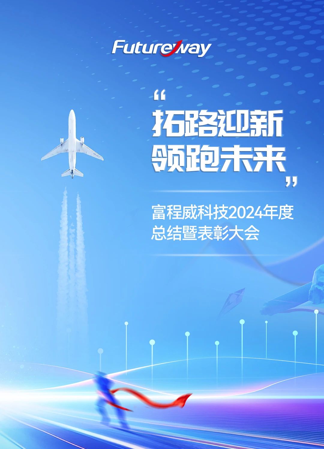 拓路迎新，领跑未来 | suncitygroup太阳新城2024年度总结暨表彰大会圆满结束